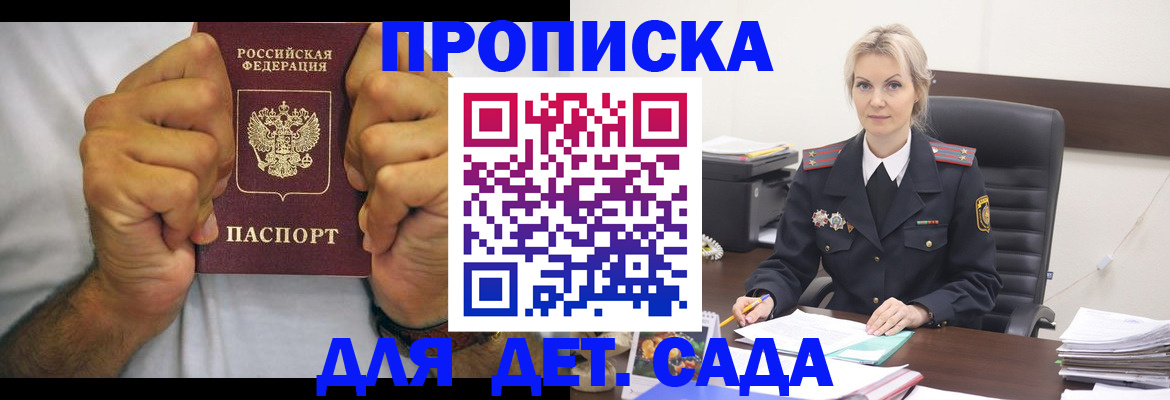 прописка штамп в Барнауле