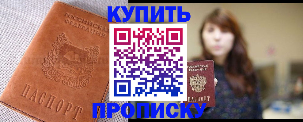 прописка поиск в Барнауле