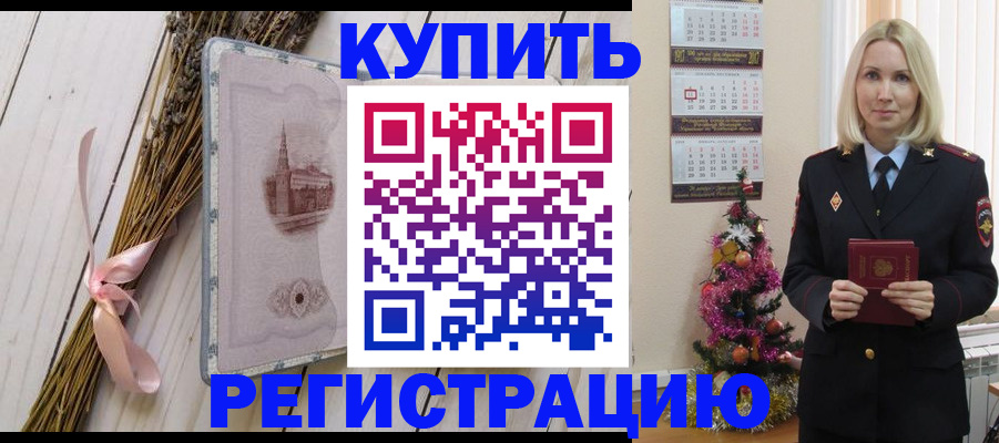 прописка законно в Барнауле